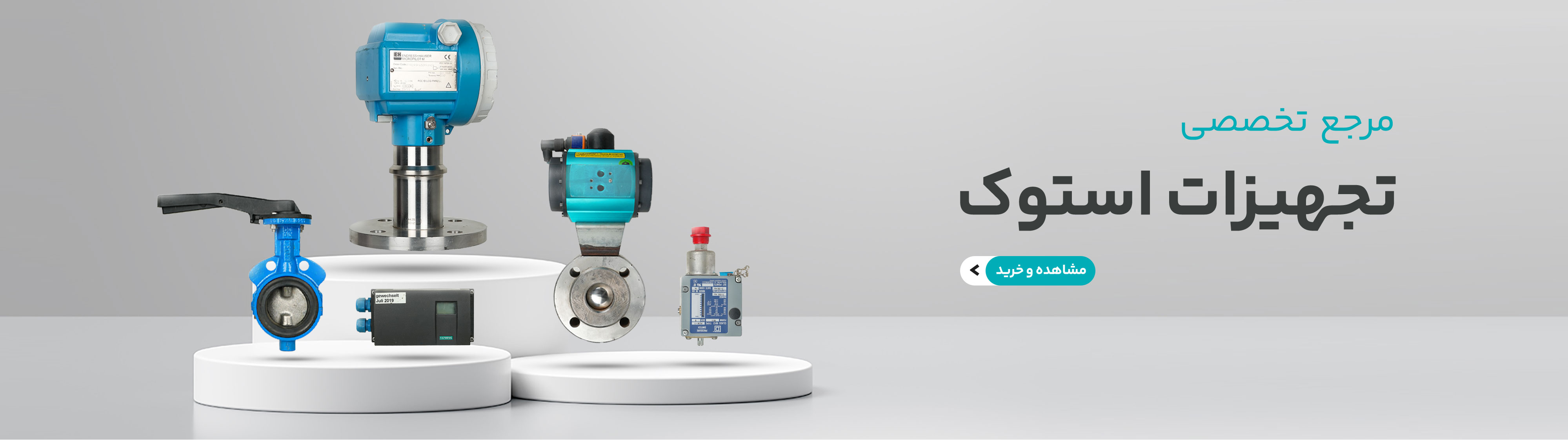 تجهیزات استوک